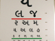 Gujarati